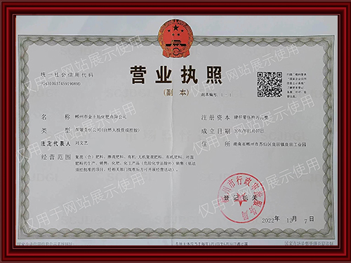 郴州市金土地化肥有限公司,湖南配方肥定點加工,林木肥銷售,有機(jī)肥質(zhì)量